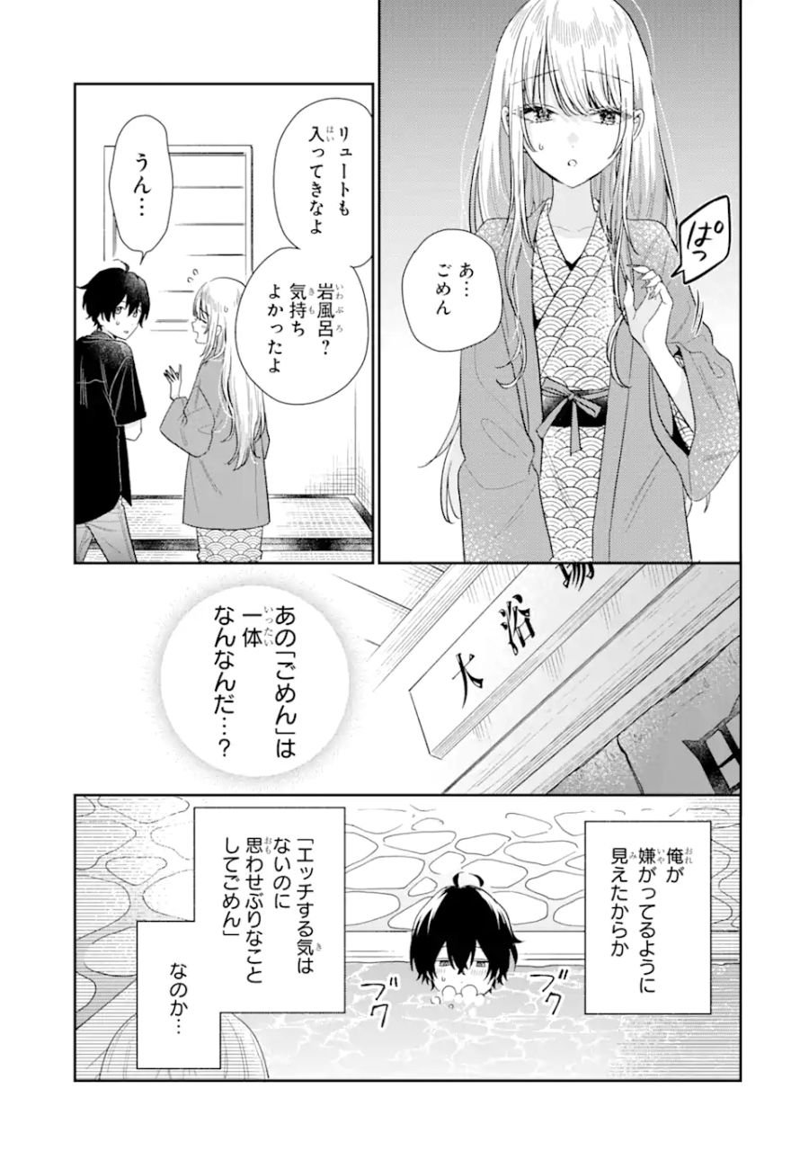 経験済みなキミと、経験ゼロなオレが、お付き合いする話。 - 第11.1話 - Page 9