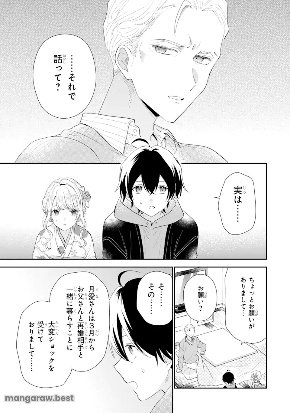 経験済みなキミと、経験ゼロなオレが、お付き合いする話。 - 第31.2話 - Page 1