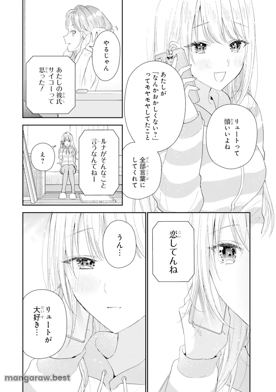 経験済みなキミと、経験ゼロなオレが、お付き合いする話。 - 第31.2話 - Page 10