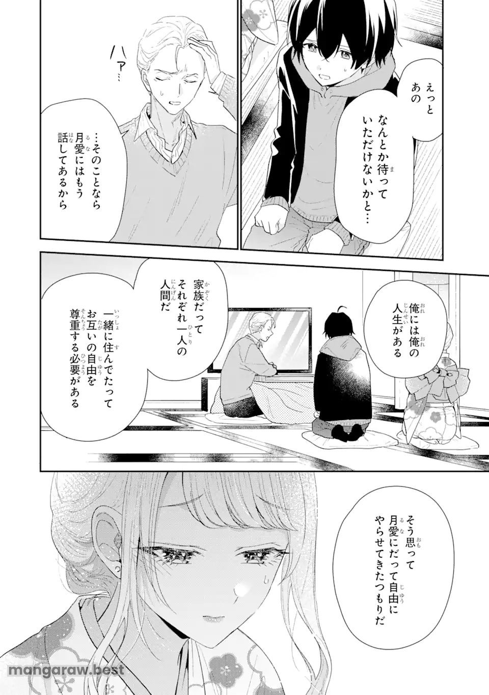 経験済みなキミと、経験ゼロなオレが、お付き合いする話。 - 第31.2話 - Page 2