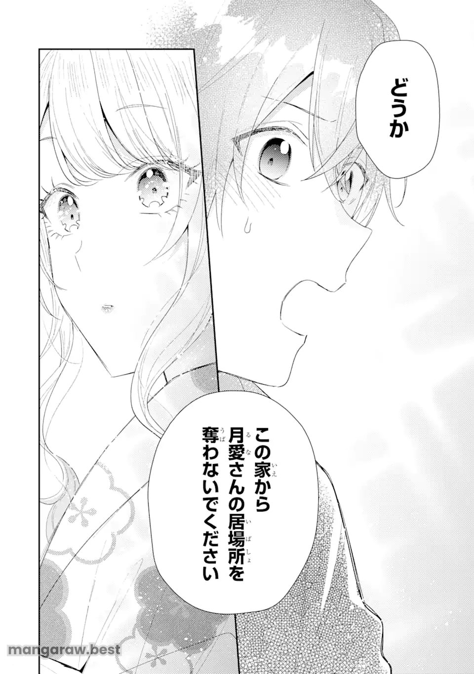 経験済みなキミと、経験ゼロなオレが、お付き合いする話。 - 第31.2話 - Page 4