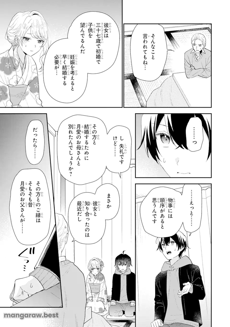 経験済みなキミと、経験ゼロなオレが、お付き合いする話。 - 第31.2話 - Page 5