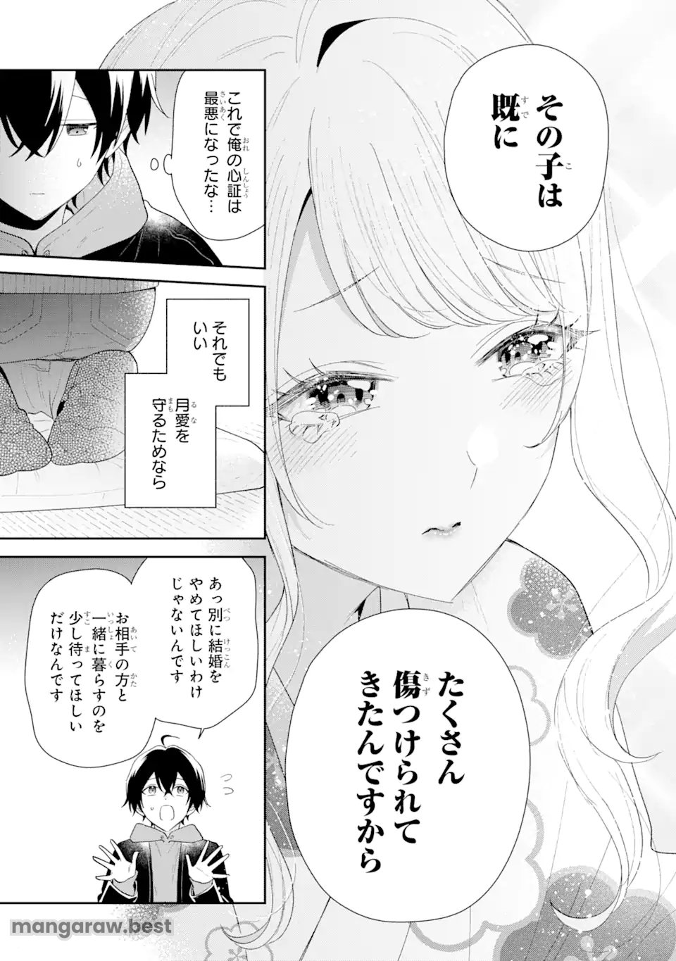 経験済みなキミと、経験ゼロなオレが、お付き合いする話。 - 第31.2話 - Page 7