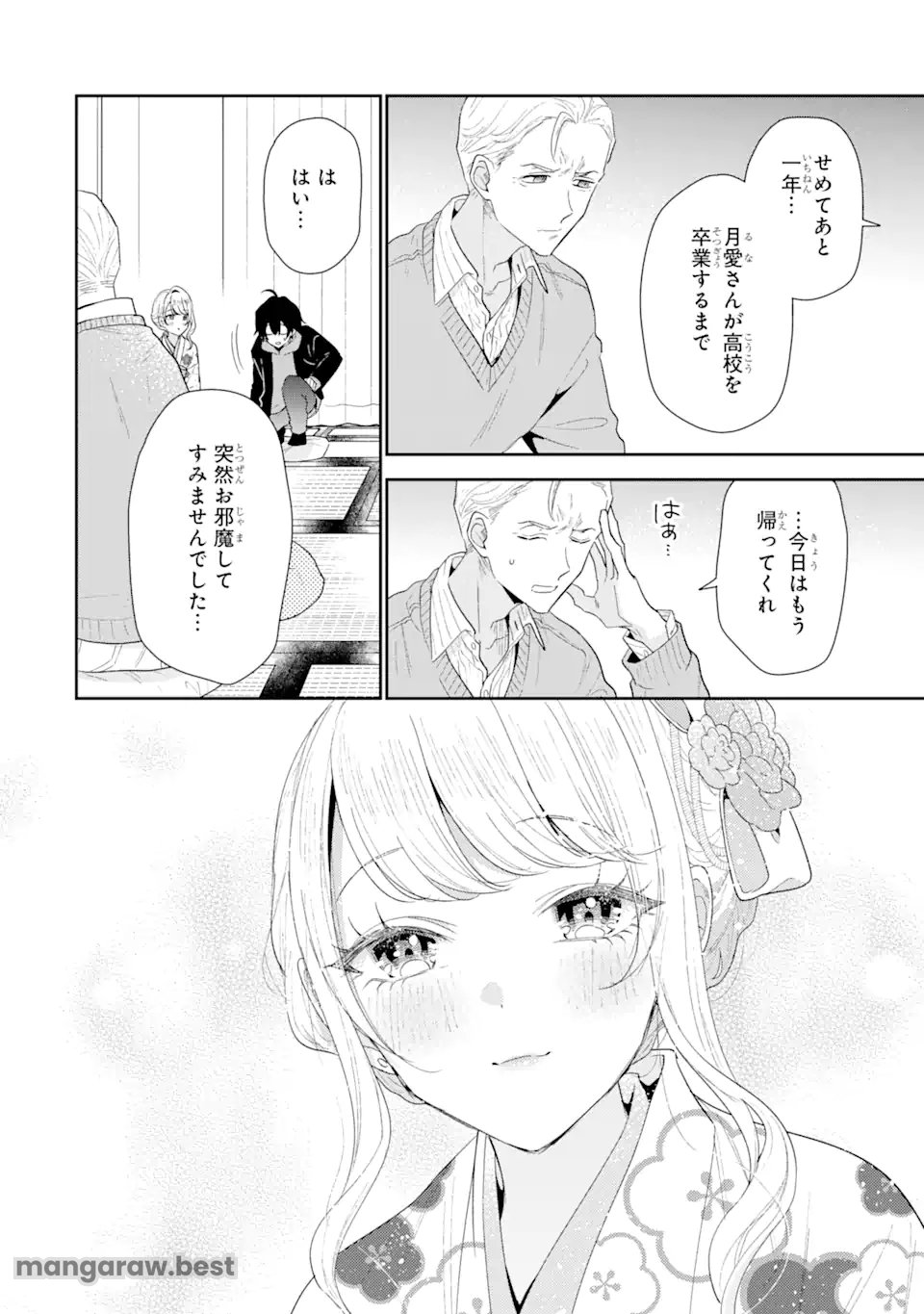 経験済みなキミと、経験ゼロなオレが、お付き合いする話。 - 第31.2話 - Page 8