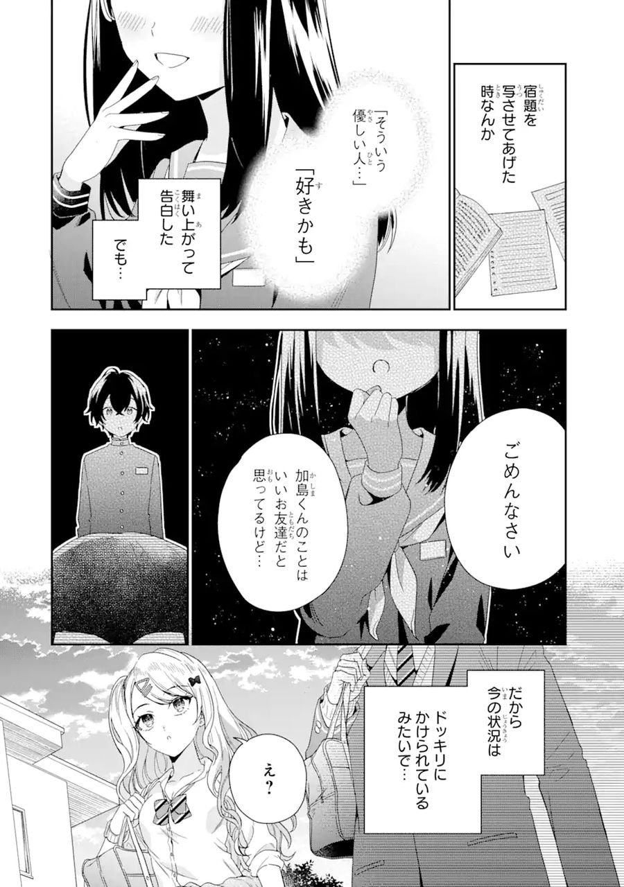 経験済みなキミと、経験ゼロなオレが、お付き合いする話。 - 第1.2話 - Page 13