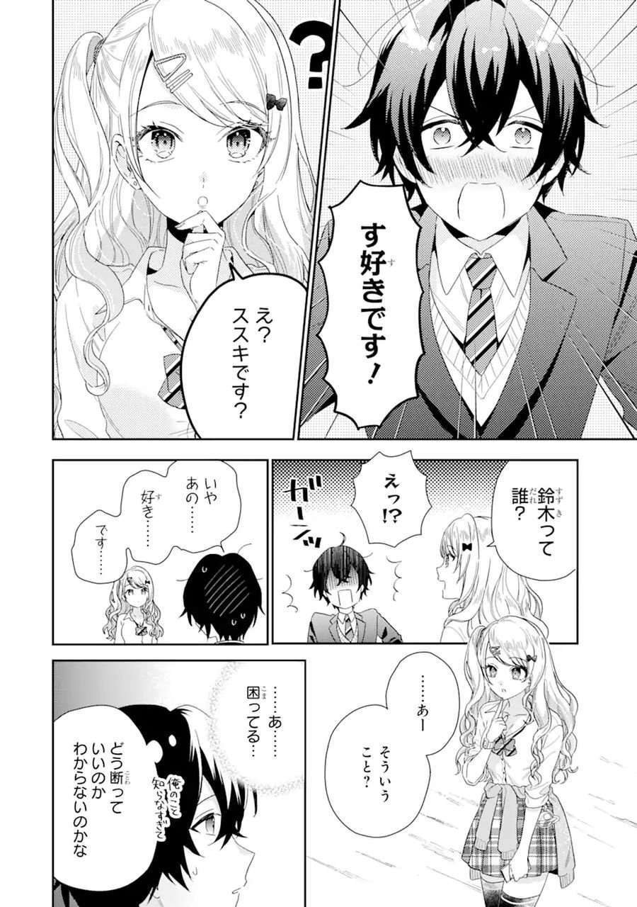 経験済みなキミと、経験ゼロなオレが、お付き合いする話。 - 第1.2話 - Page 3