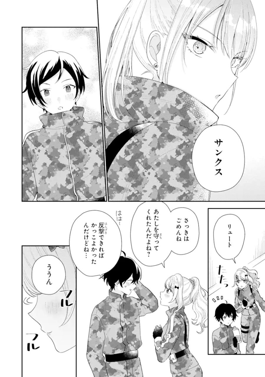 経験済みなキミと、経験ゼロなオレが、お付き合いする話。 - 第17.1話 - Page 12