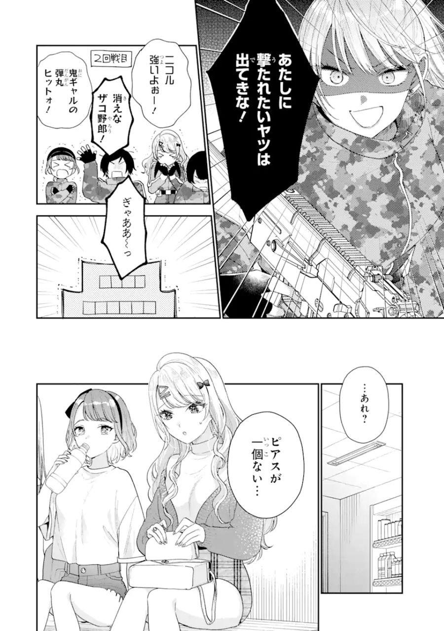 経験済みなキミと、経験ゼロなオレが、お付き合いする話。 - 第17.1話 - Page 14