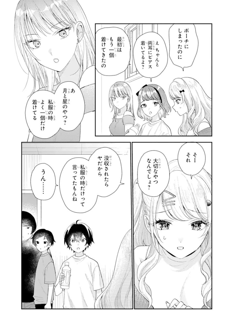 経験済みなキミと、経験ゼロなオレが、お付き合いする話。 - 第17.1話 - Page 15