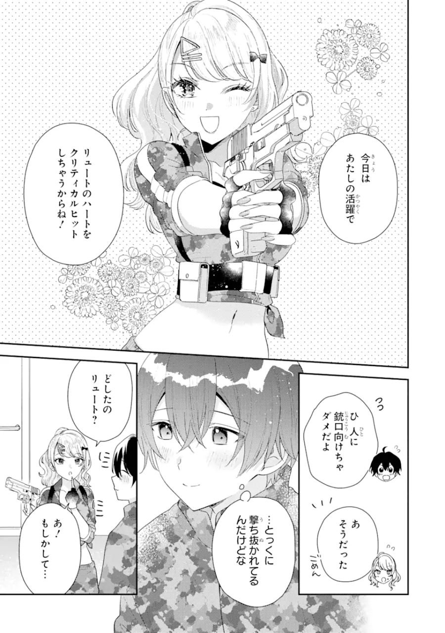 経験済みなキミと、経験ゼロなオレが、お付き合いする話。 - 第17.1話 - Page 5