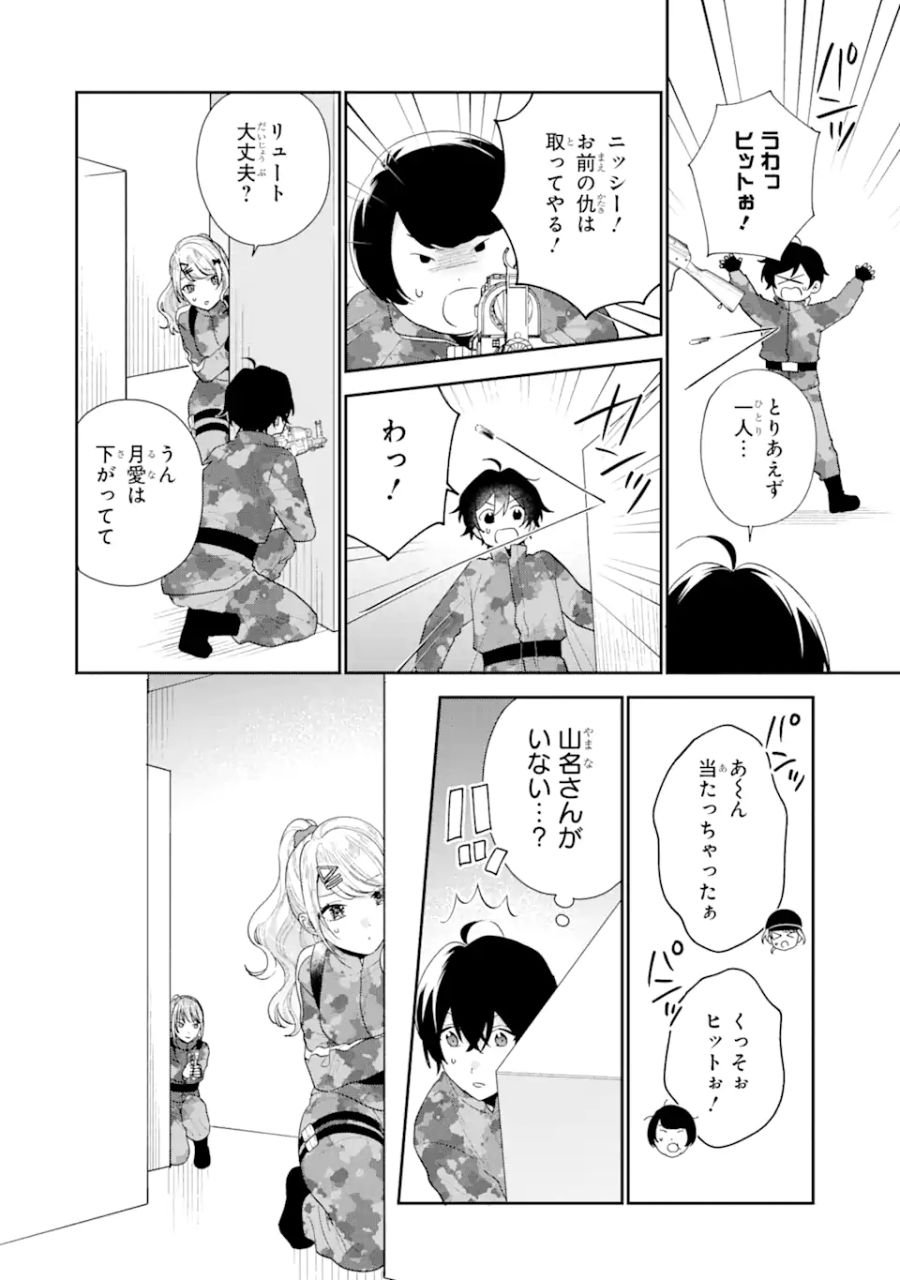 経験済みなキミと、経験ゼロなオレが、お付き合いする話。 - 第17.1話 - Page 8