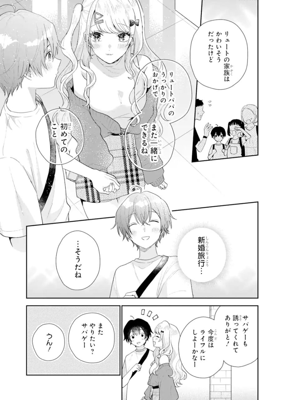 経験済みなキミと、経験ゼロなオレが、お付き合いする話。 - 第18.2話 - Page 10