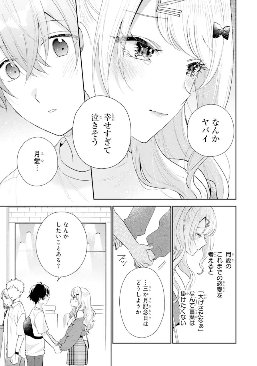 経験済みなキミと、経験ゼロなオレが、お付き合いする話。 - 第18.2話 - Page 12