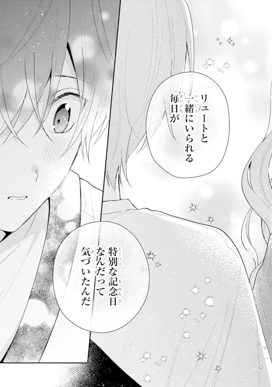 経験済みなキミと、経験ゼロなオレが、お付き合いする話。 - 第18.2話 - Page 14