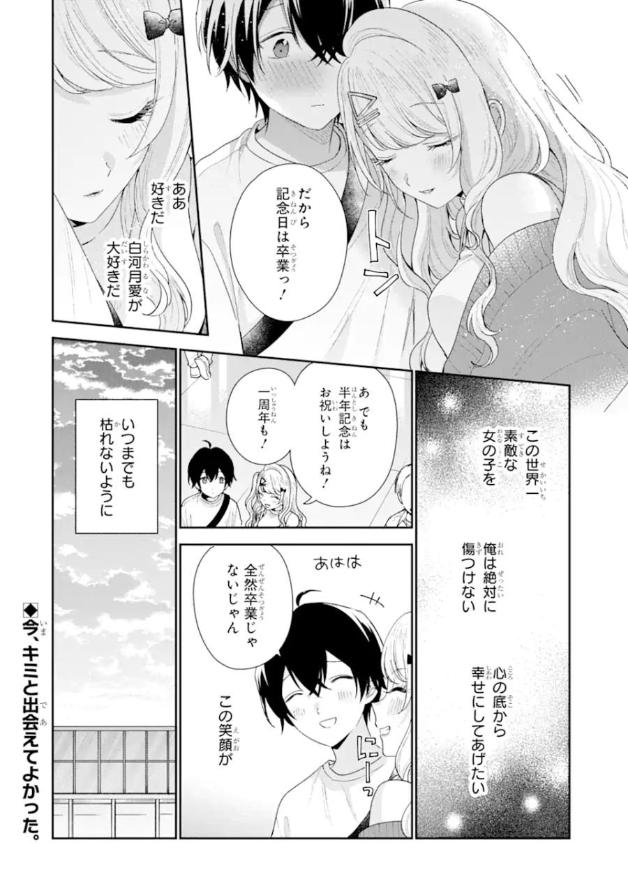 経験済みなキミと、経験ゼロなオレが、お付き合いする話。 - 第18.2話 - Page 15