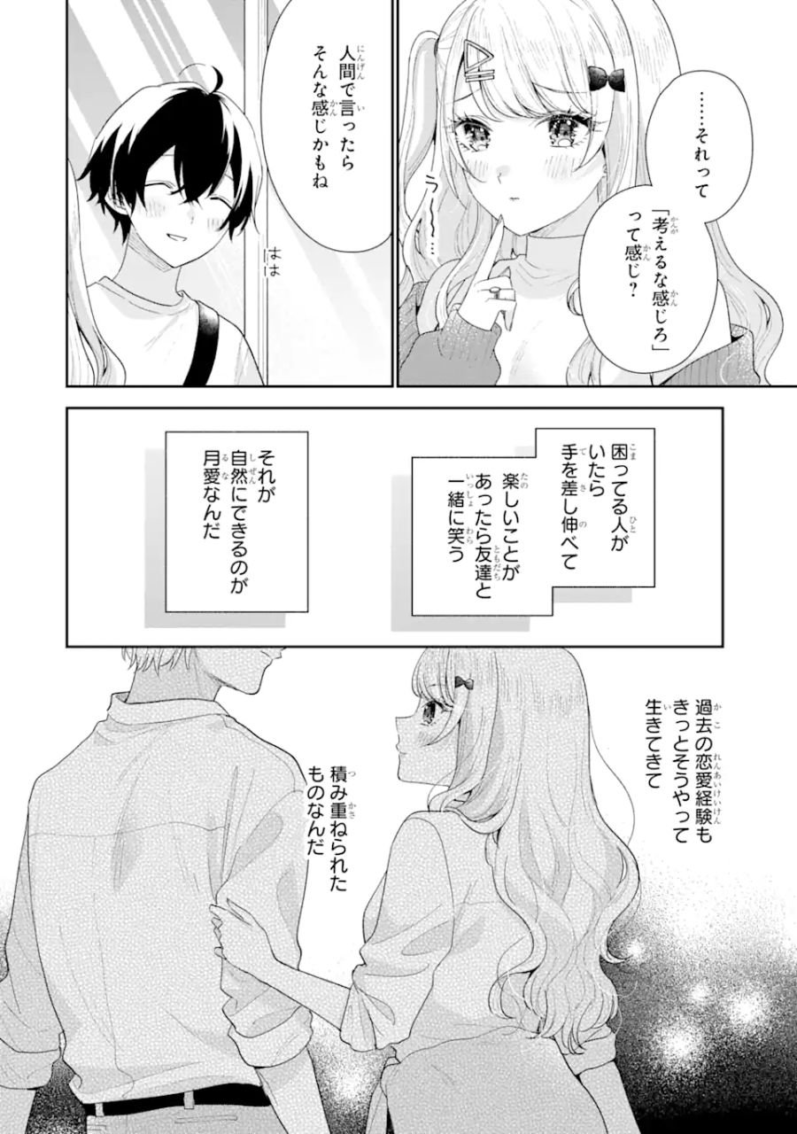 経験済みなキミと、経験ゼロなオレが、お付き合いする話。 - 第18.2話 - Page 3