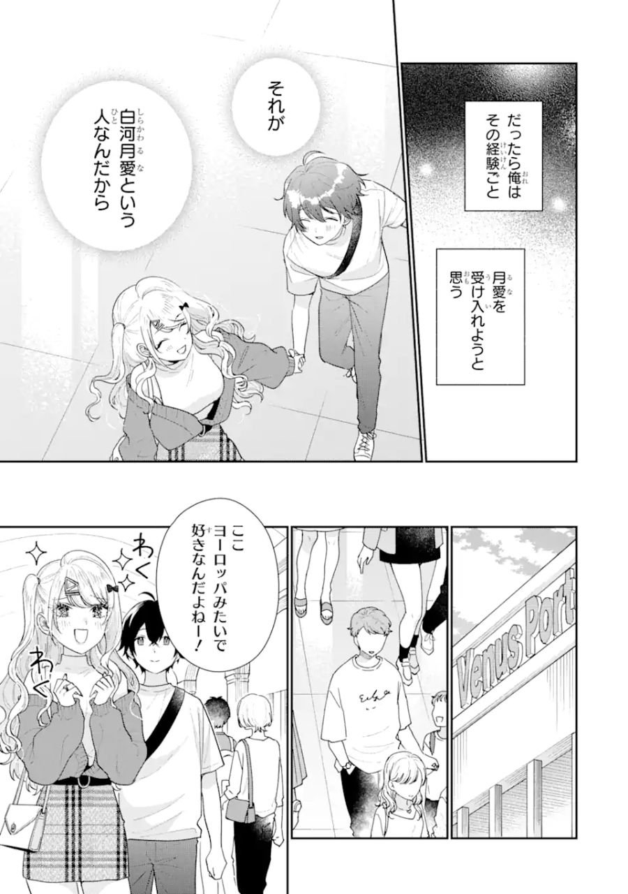 経験済みなキミと、経験ゼロなオレが、お付き合いする話。 - 第18.2話 - Page 4