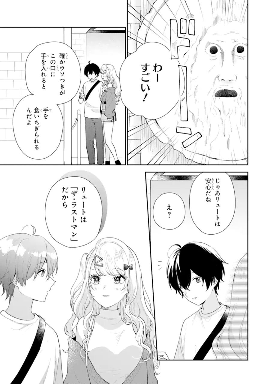 経験済みなキミと、経験ゼロなオレが、お付き合いする話。 - 第18.2話 - Page 8