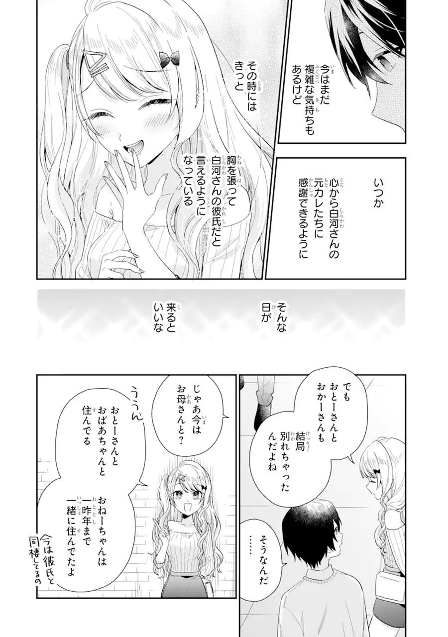 経験済みなキミと、経験ゼロなオレが、お付き合いする話。 - 第3.2話 - Page 11