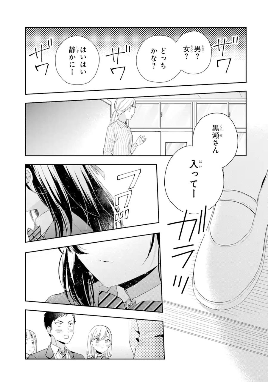 経験済みなキミと、経験ゼロなオレが、お付き合いする話。 - 第3.2話 - Page 14