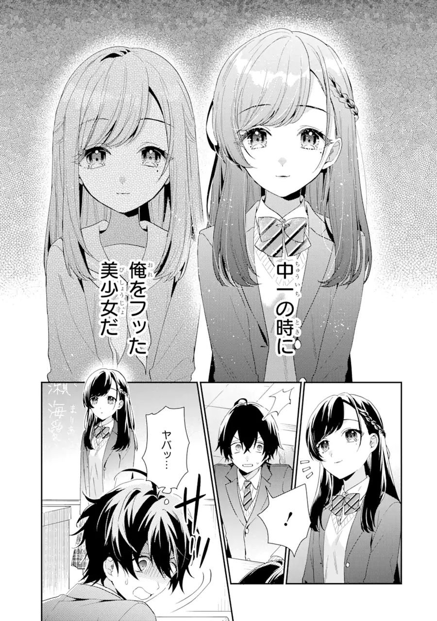 経験済みなキミと、経験ゼロなオレが、お付き合いする話。 - 第3.2話 - Page 18