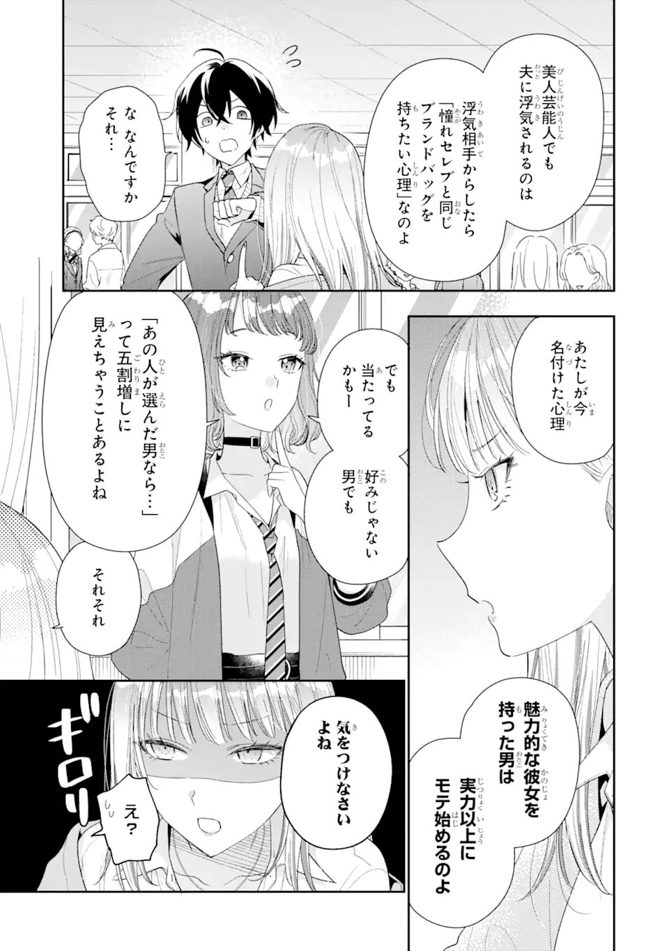 経験済みなキミと、経験ゼロなオレが、お付き合いする話。 - 第26.2話 - Page 1