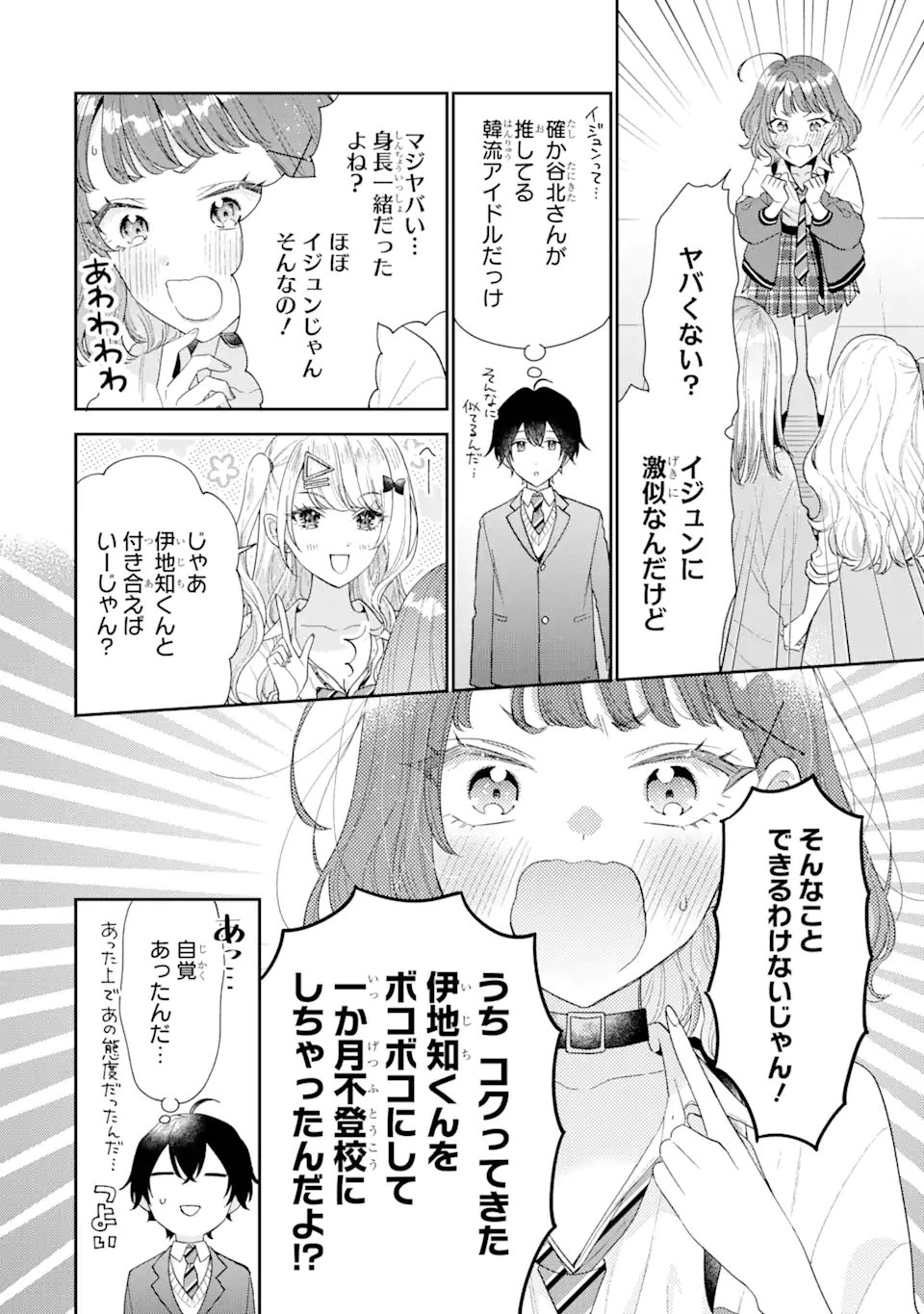 経験済みなキミと、経験ゼロなオレが、お付き合いする話。 - 第26.2話 - Page 10