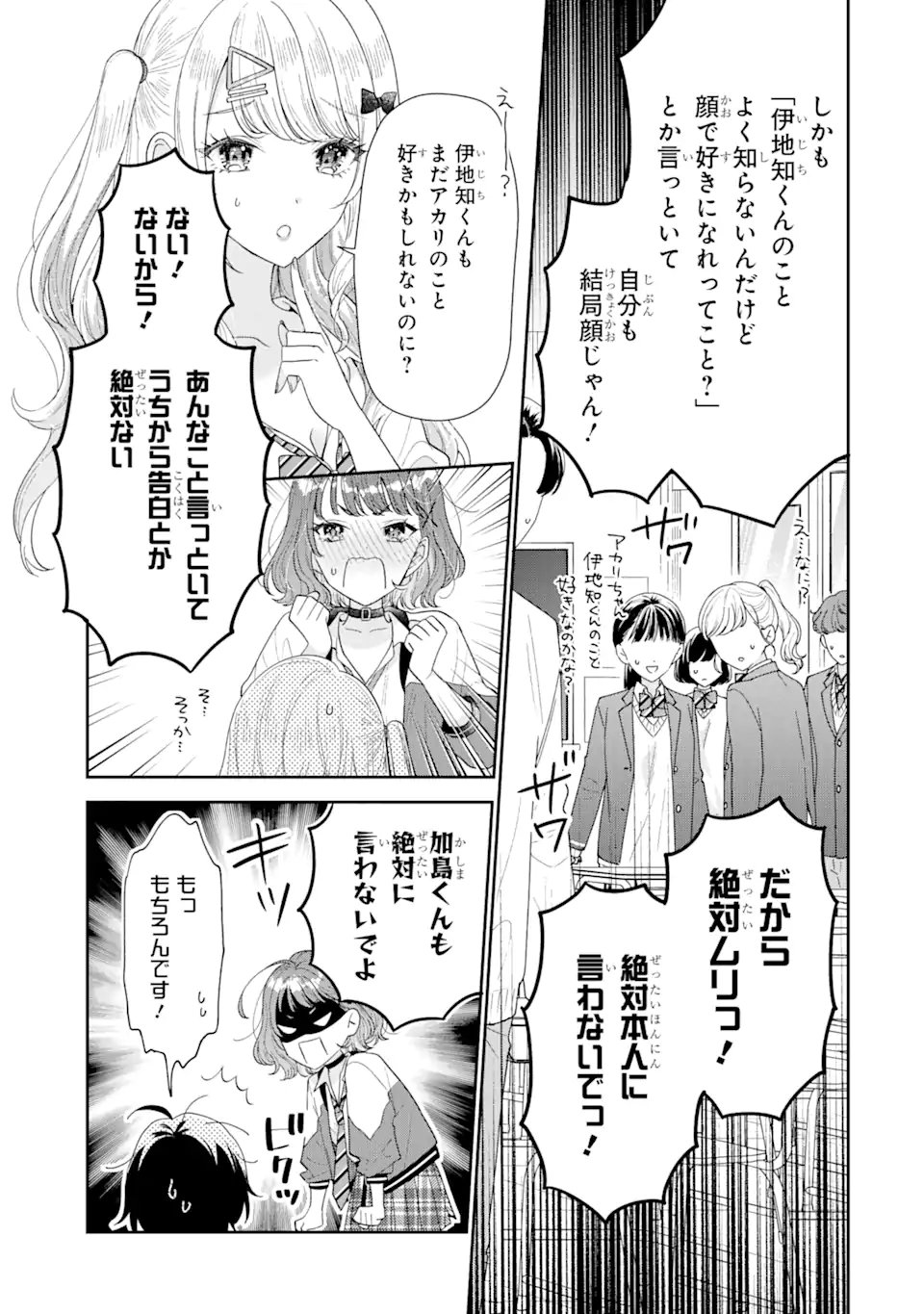 経験済みなキミと、経験ゼロなオレが、お付き合いする話。 - 第26.2話 - Page 11