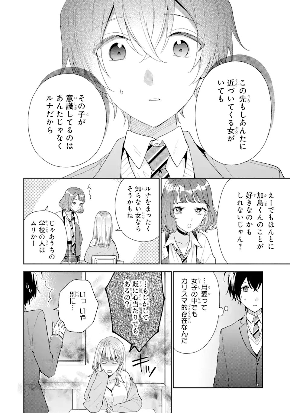 経験済みなキミと、経験ゼロなオレが、お付き合いする話。 - 第26.2話 - Page 2