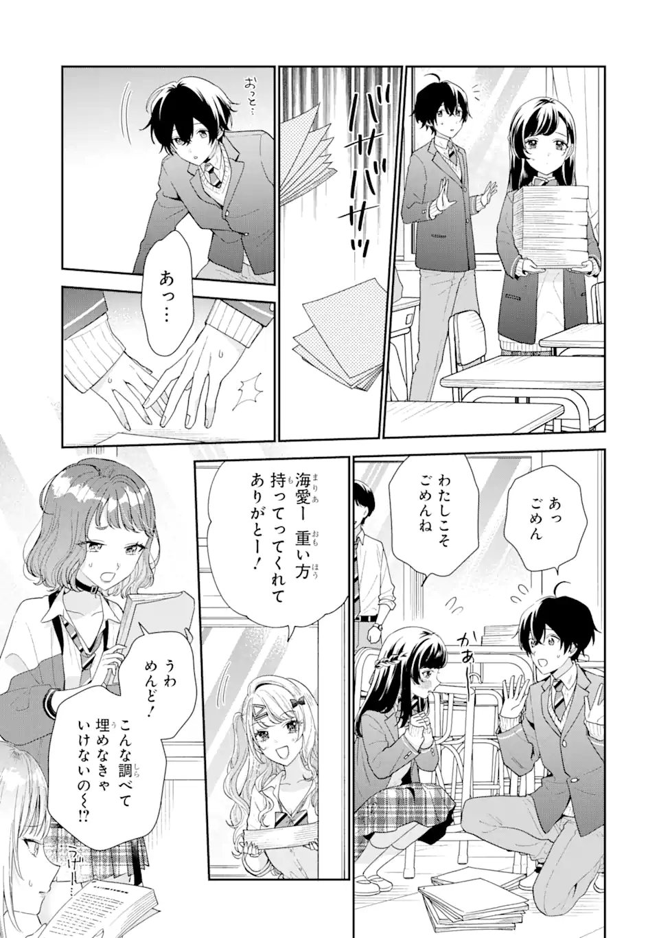 経験済みなキミと、経験ゼロなオレが、お付き合いする話。 - 第26.2話 - Page 3