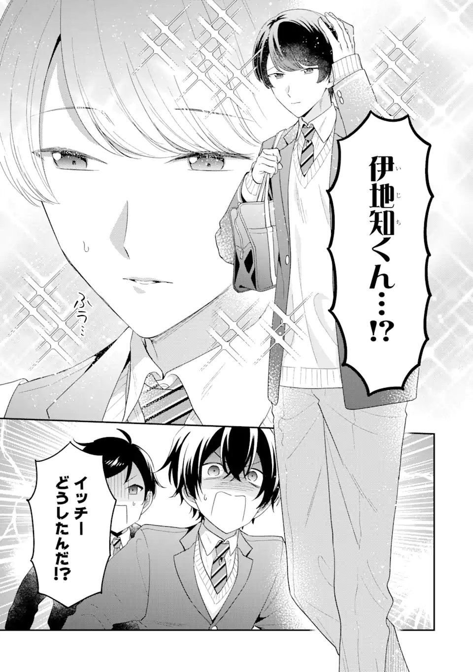 経験済みなキミと、経験ゼロなオレが、お付き合いする話。 - 第26.2話 - Page 5