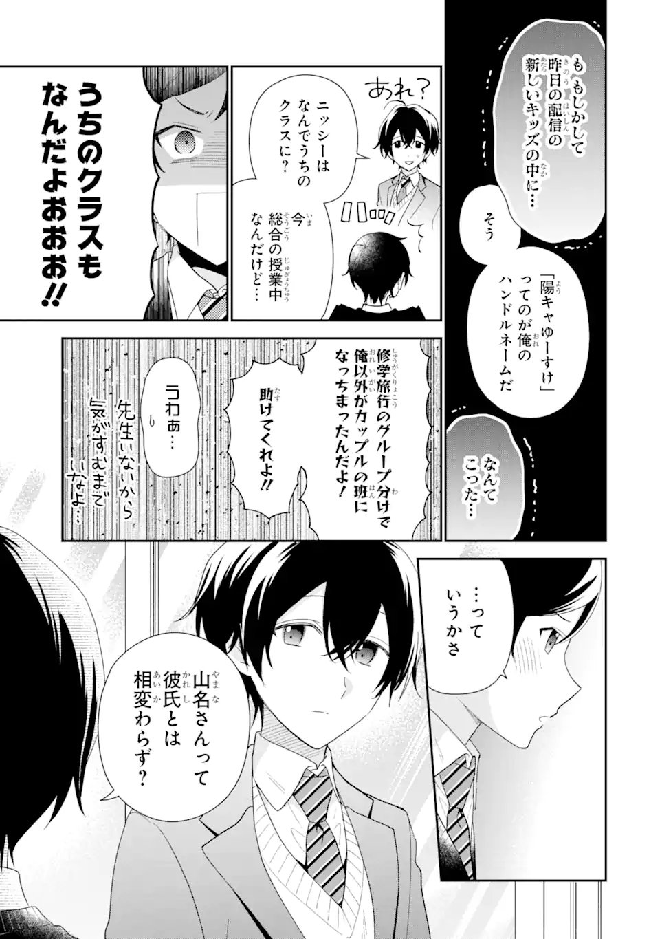 経験済みなキミと、経験ゼロなオレが、お付き合いする話。 - 第26.2話 - Page 7