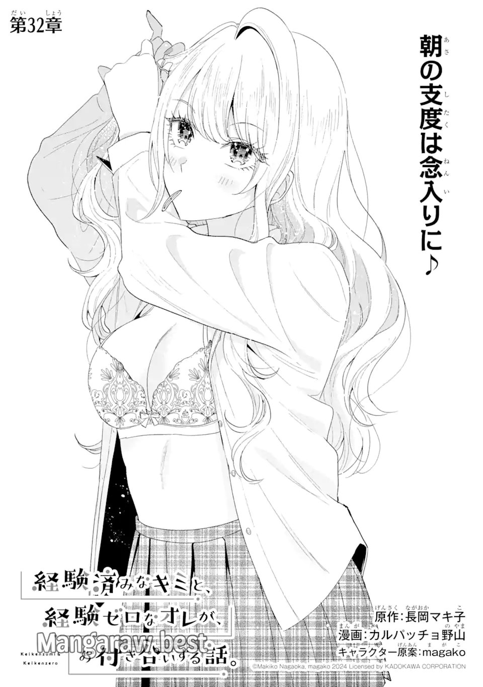 経験済みなキミと、経験ゼロなオレが、お付き合いする話。 第32.1話 - Page 1