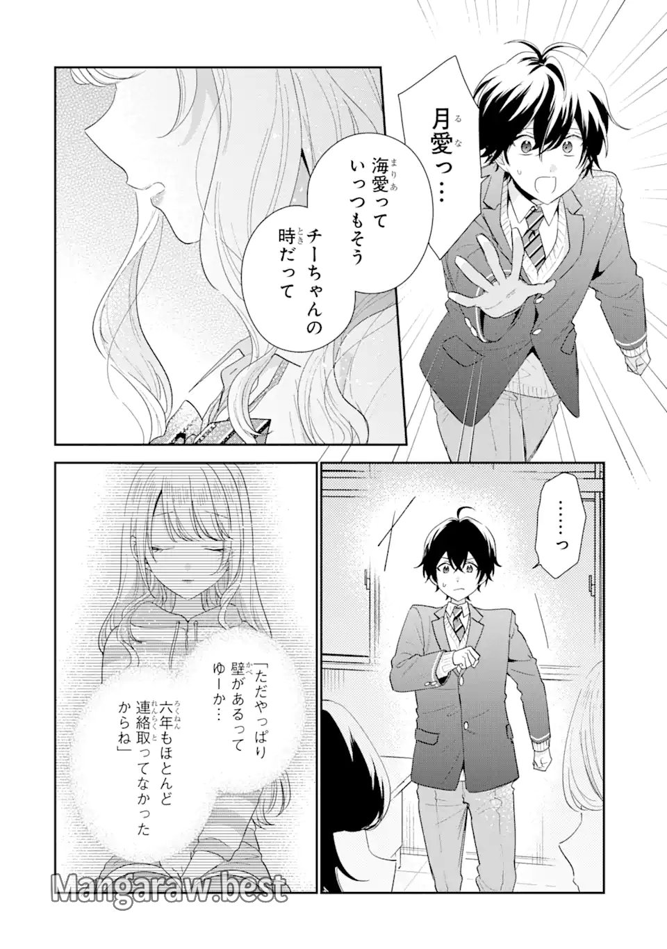 経験済みなキミと、経験ゼロなオレが、お付き合いする話。 - 第32.1話 - Page 10