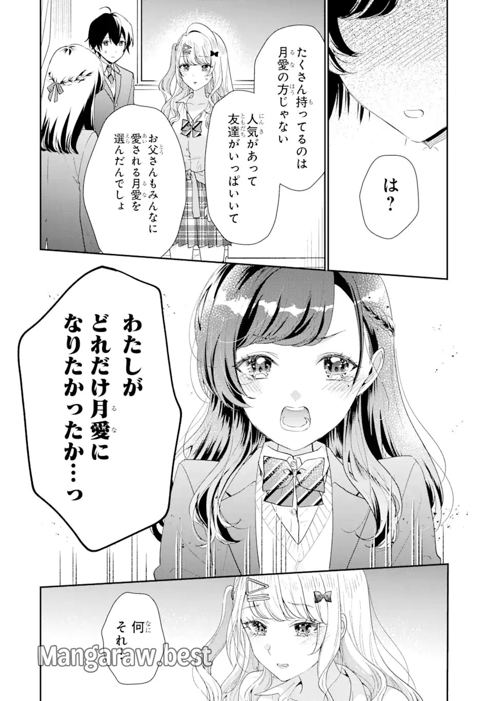 経験済みなキミと、経験ゼロなオレが、お付き合いする話。 - 第32.1話 - Page 12