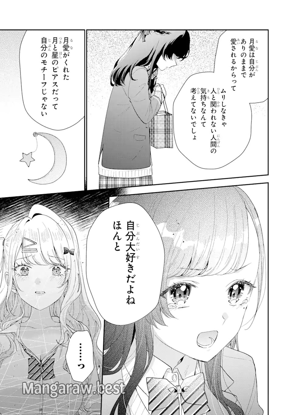 経験済みなキミと、経験ゼロなオレが、お付き合いする話。 第32.1話 - Page 13