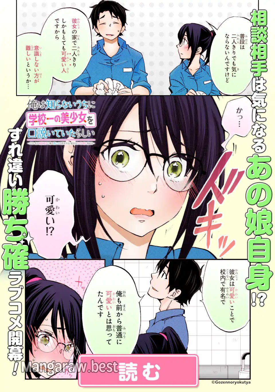 経験済みなキミと、経験ゼロなオレが、お付き合いする話。 - 第32.1話 - Page 17