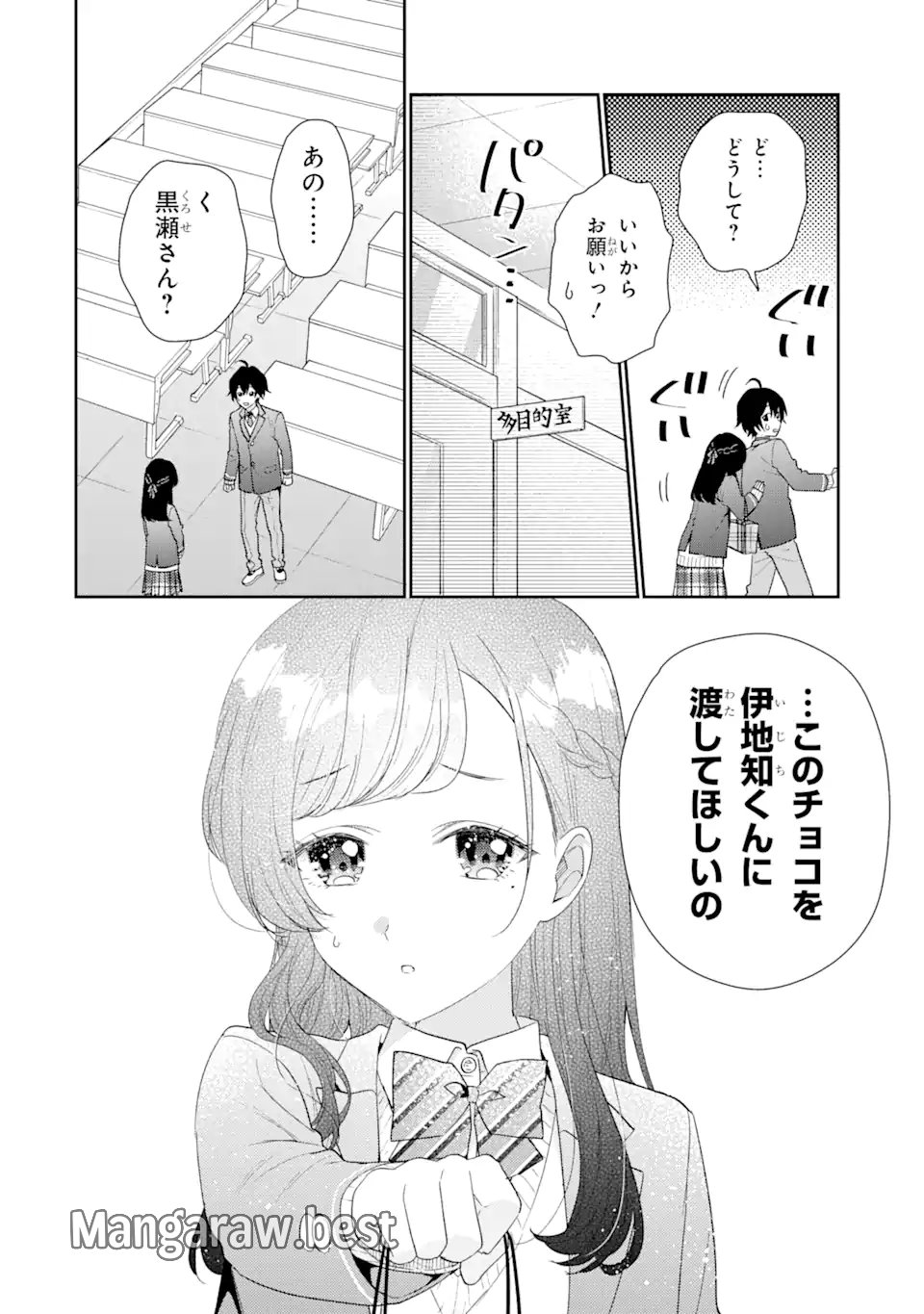 経験済みなキミと、経験ゼロなオレが、お付き合いする話。 - 第32.1話 - Page 6