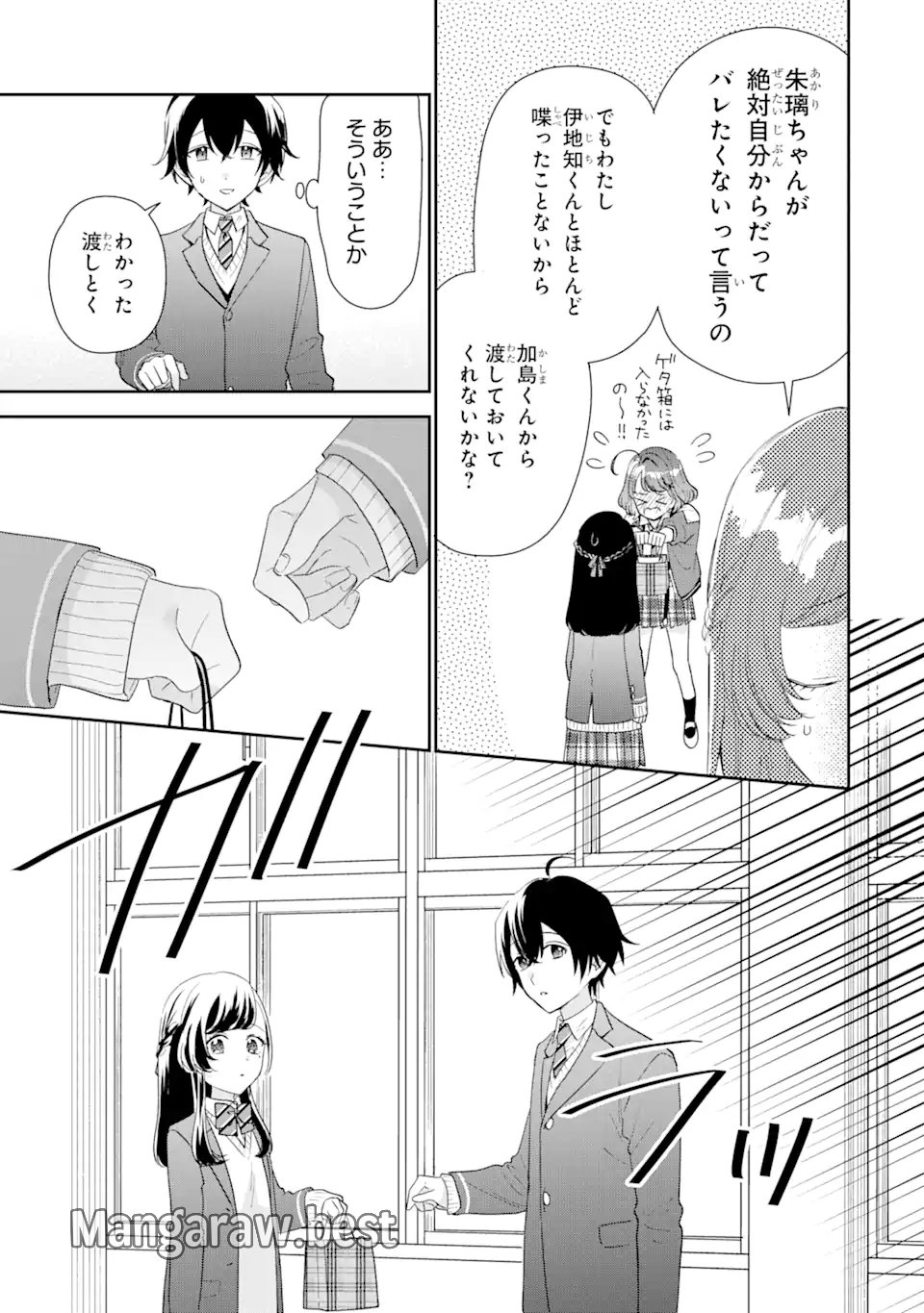 経験済みなキミと、経験ゼロなオレが、お付き合いする話。 第32.1話 - Page 7