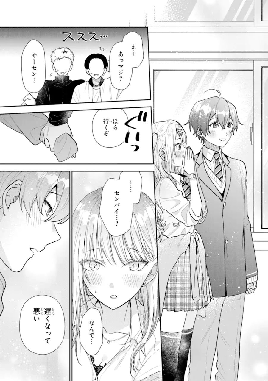 経験済みなキミと、経験ゼロなオレが、お付き合いする話。 - 第23.2話 - Page 10