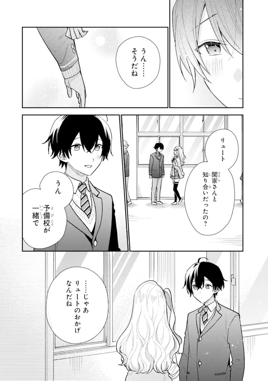 経験済みなキミと、経験ゼロなオレが、お付き合いする話。 - 第23.2話 - Page 13