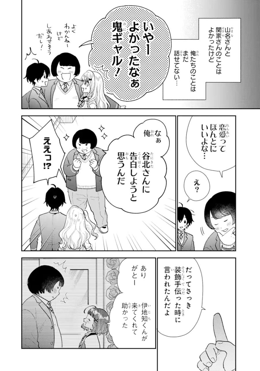 経験済みなキミと、経験ゼロなオレが、お付き合いする話。 - 第23.2話 - Page 15