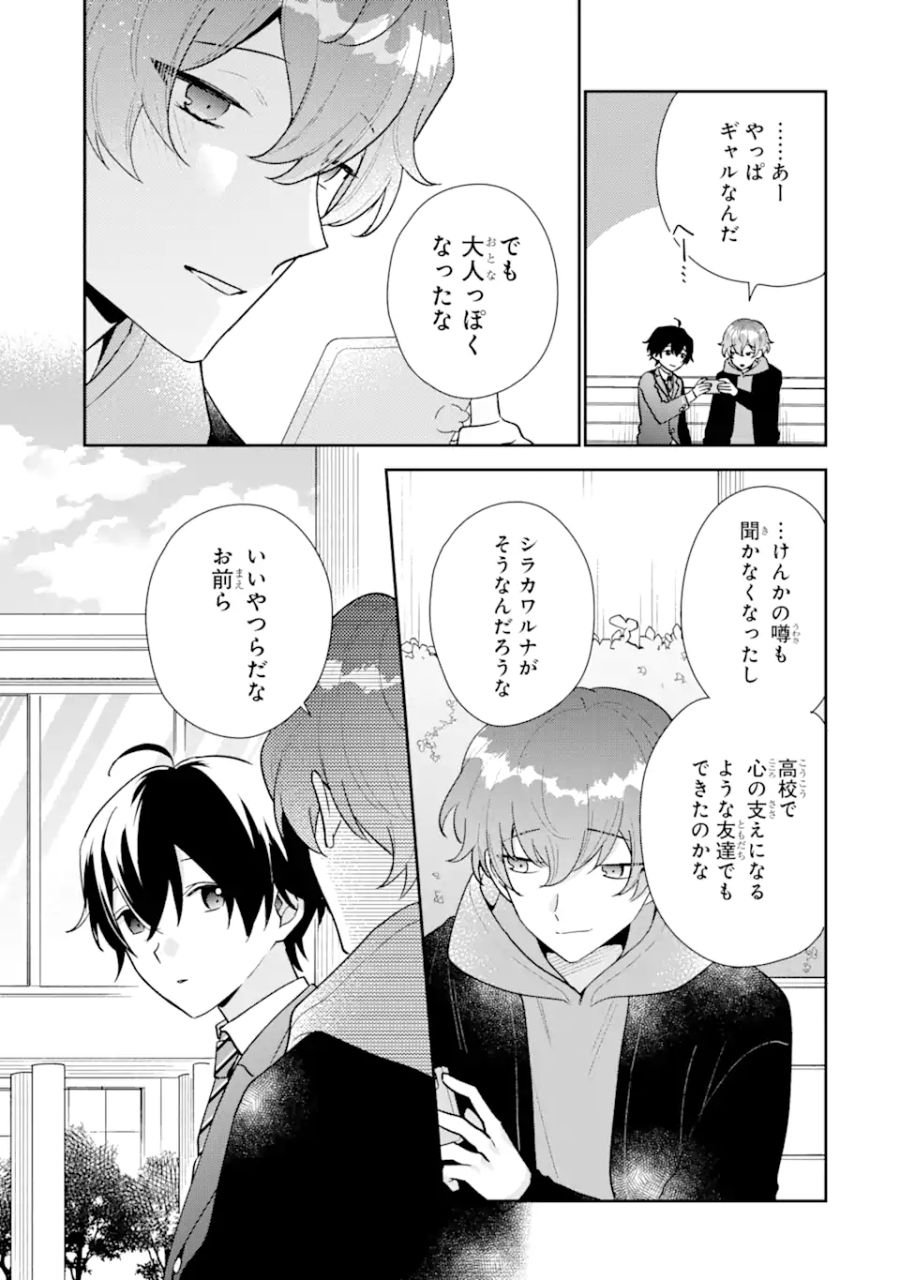 経験済みなキミと、経験ゼロなオレが、お付き合いする話。 - 第23.2話 - Page 2