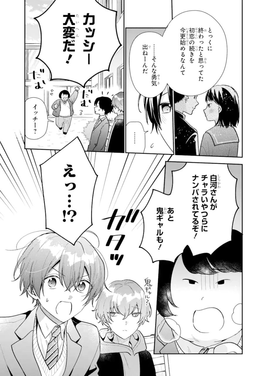 経験済みなキミと、経験ゼロなオレが、お付き合いする話。 - 第23.2話 - Page 4