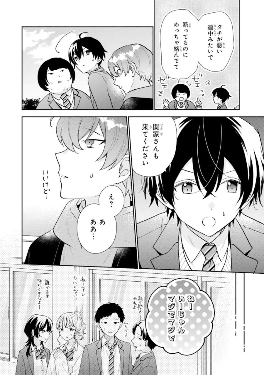 経験済みなキミと、経験ゼロなオレが、お付き合いする話。 - 第23.2話 - Page 5