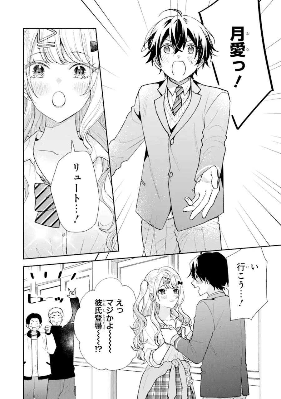 経験済みなキミと、経験ゼロなオレが、お付き合いする話。 - 第23.2話 - Page 7