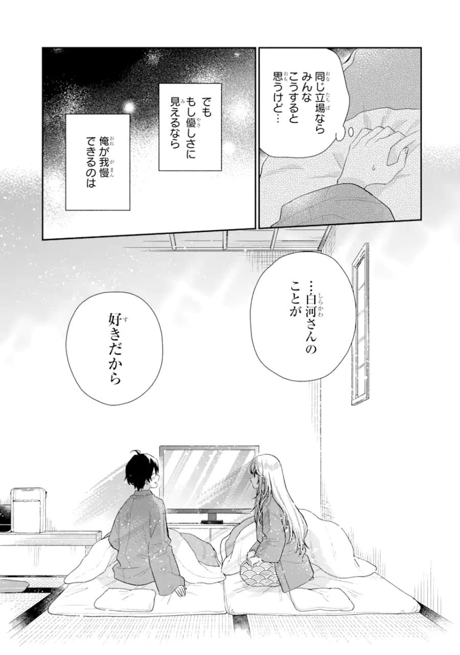 経験済みなキミと、経験ゼロなオレが、お付き合いする話。 - 第11.2話 - Page 10