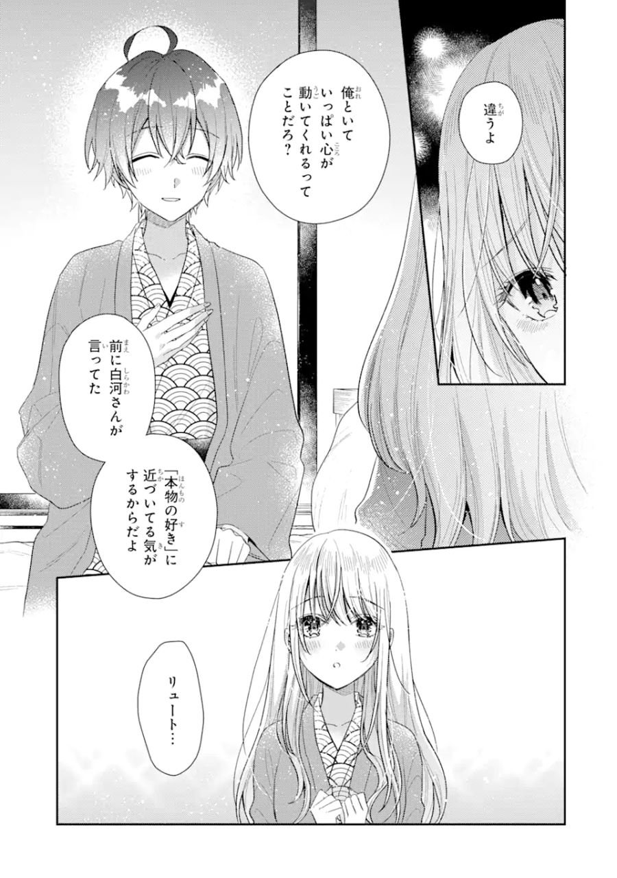 経験済みなキミと、経験ゼロなオレが、お付き合いする話。 - 第11.2話 - Page 14