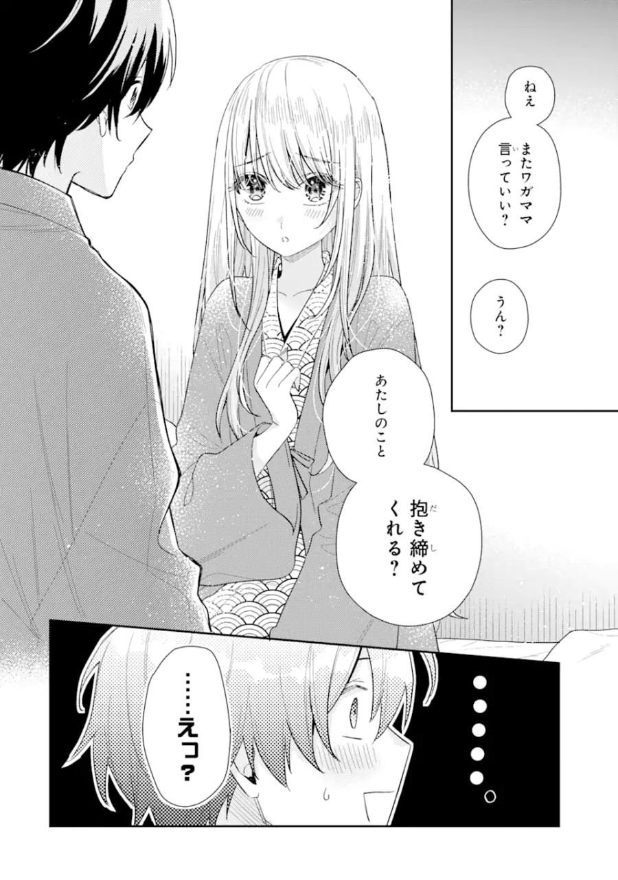 経験済みなキミと、経験ゼロなオレが、お付き合いする話。 - 第11.2話 - Page 15