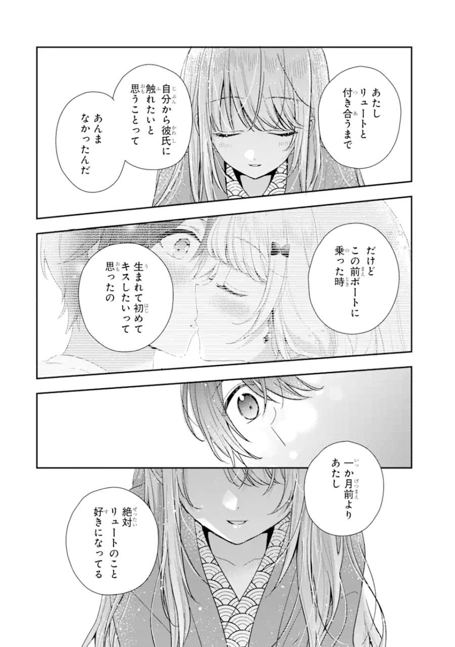 経験済みなキミと、経験ゼロなオレが、お付き合いする話。 - 第11.2話 - Page 3